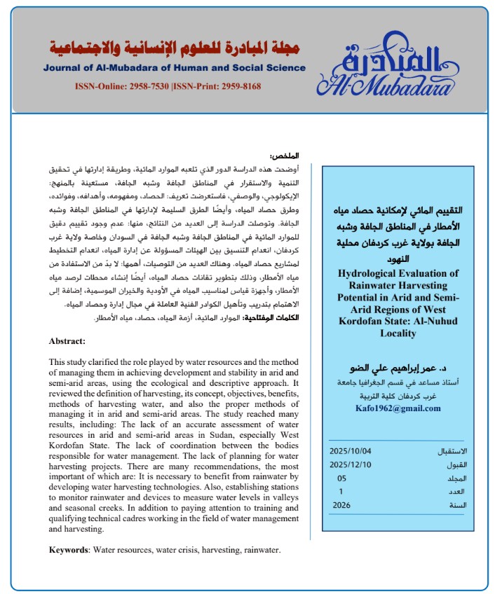 التقييم المائي لإمكانية حصاد مياه الأمطار في المناطق الجافة وشبه الجافة بولاية غرب كردفان محلية النهود